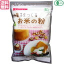 お菓子をつくるお米の粉 250gは、国内で有機栽培されたうるち米をお菓子作りに使用できる様に細かく製粉したお米の粉です。 シフォンケーキやクッキーなどの他、小麦粉の代わりに天ぷらの衣などのお料理にもお使いいただけます。 ＜桜井食品について＞ 「食卓に健康をお届けします」をモットーに、有機農産物を使用しためん類や小麦粉の製造販売を中心に、海外で有機農産物と認められた各種食品の輸入等を事業としています。 昭和47年(1972年)に国内初の無添加ラーメン「純正ラーメン」の発売を開始。こちらは、今日まで継続して製造・販売しているロングラン商品です。 国産有機小麦を使用した即席ラーメンやパン粉等のオーガニック食品の数々、小麦粉を使用しないパン用ミックス粉を初めとしたグルテンフリー食品、動物性原材料を使用しないベジタリアン食品シリーズ等々。他社では手掛けにくい市場で消費者の方々へのお役立ち食品を提供するのが当社のなすべきことと考えています。 ■商品名：米粉 グルテンフリー 薄力粉 お菓子をつくるお米の粉 250g 桜井食品 製菓用 米粉スイーツ 米粉クッキー 米粉パンケーキ 有機 オーガニック 送料無料 ■内容量：250g ■原材料名：有機うるち米（国内産） ■メーカー或いは販売者：桜井食品 ■栄養成分表示(100g当り)： エネルギー：366kcal たんぱく質：7.0g 脂 質：1.4g 炭水化物 ：81.3g ナトリウム：1mg 食塩相当量：0g ■賞味期限：6ヶ月 ■保存方法：高温・直射日光をさけ、常温で保存してください。 ■区分：食品 有機JAS認証 ■製造国：日本【免責事項】 ※記載の賞味期限は製造日からの日数です。実際の期日についてはお問い合わせください。 ※自社サイトと在庫を共有しているためタイミングによっては欠品、お取り寄せ、キャンセルとなる場合がございます。 ※商品リニューアル等により、パッケージや商品内容がお届け商品と一部異なる場合がございます。 ※メール便はポスト投函です。代引きはご利用できません。厚み制限（3cm以下）があるため簡易包装となります。 外装ダメージについては免責とさせていただきます。