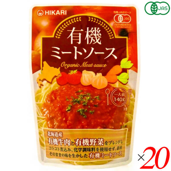 【お買い物マラソン！ポイント6倍！】ミートソース レトルト パウチ 光食品 有機ミートソース 140g 20個セット 送料無料