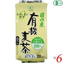 【マラソン限定!ポイント2倍!100円クーポン!】麦茶 パック ティーバッグ ひしわ 有機麦茶 200g(10g×20) 6個セット 菱和園 送料無料