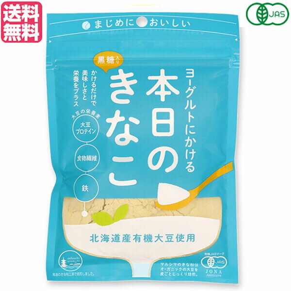 きな粉 国産 オーガニック ヨーグルトにかける本日のきなこ 75g 送料無料