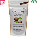 砂糖 有機 オーガニック 風と光 オーガニックココナッツシュガ― 250g 送料無料