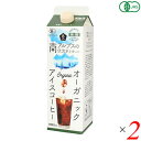 アイスコーヒー 無糖 オーガニック ムソー オーガニックアイスコーヒー無糖 1000ml 2本セット