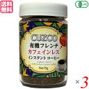 【ポイント5倍】最大30倍！デカフェ 粉 ディカフェ オキノ CUZCO クスコ 有機フレンチカフェインレス 75g ×3セット 送料無料