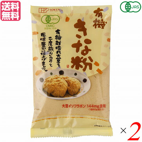 きな粉 国産 オーガニック 創健社 有機きな粉 80g 2袋セット 送料無料