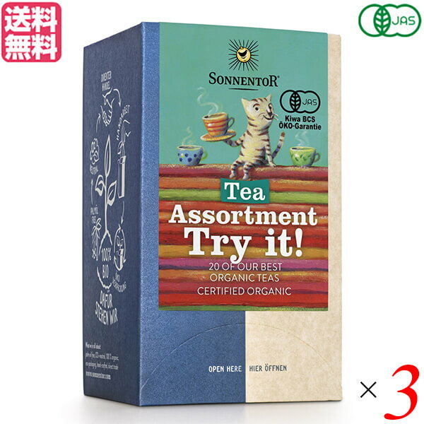 ハーブティー セット ギフト ゾネントア 20種類のお茶 34.4g(20袋入り）オーガニック 紅茶 リラックス フルーツティー 3箱セット 送料無料