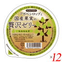 アガベシロップと国産果実の贅沢ゼリー(らふらんす) は山形産ラフランス100%使用の寒天ゼリー たっぷり果肉入り 砂糖不使用 ラフランスの豊かな香りと食感 すっきりとした甘み 甘味料にはアガベシロップを使用 ラフランスが最も美味しく熟した時期に加工 ゼラチンをはじめとする動物性原料不使用 増粘剤・ゲル化剤・香料不使用 4月〜12月限定品 ＜アルマテラ＞ アルマテラは2005年、日本で初めてアガベシロップを輸入した会社です。 最初は、「アガベ知らない、美味しいけど高いね」などと言われながら数年が経ちました。 徐々に認知度が広がっていき、いまでは健康・美容の意識が高い方、味にこだわる方にご愛用していただいています。 毎年メキシコへ足を運び、現地の工場・畑・製造メーカーと信頼し合える関係を築いてきました。 アガベシロップのことならばお任せください。 またアガベシロップを使った美味しい商品をご紹介したく、2011年よりフランスのダーデン社のアガベチョコレートを輸入開始。 自社でアガベジャム、アガベゼリーを開発、発売しています。 また2019年ペルーから弊社のオリジナルレシピを元にアガベチョコレートを製造、輸入しています。 アガベシロップを中心にこれからもオーガニックで美味しい商品をお届けします。 「自分が食べるもので自分の体は出来ている」ことが常識になってきた昨今健康への意識が一層強くなっています。 低GIのアガベシロップを使用した商品がもっと増えていくことを願っておりそのお手伝いをさせていただけたら嬉しく思っています。 ■商品名：ゼリー ギフト フルーツ アガベシロップと国産果実の贅沢ゼリー らふらんす アルマテラ 寒天 寒天ゼリー ラフランス 洋ナシ 洋梨 国産 山形 送料無料 ■内容量：145g×12個セット ■原材料名：洋なし(山形県)、有機アガベシロップ、寒天/酸味料 ■栄養成分表示：1個(145g)当たり／エネルギー 110kcal／タンパク質 0.1g／脂質 0g／炭水化物 27.6g／食塩相当量 0.07g ■アレルゲン：無 ■メーカー或いは販売者：株式会社アルマテラ ■賞味期限：製造日より8ヶ月 ■保存方法：常温保存 ■区分：食品 ■製造国：日本【免責事項】 ※記載の賞味期限は製造日からの日数です。実際の期日についてはお問い合わせください。 ※自社サイトと在庫を共有しているためタイミングによっては欠品、お取り寄せ、キャンセルとなる場合がございます。 ※商品リニューアル等により、パッケージや商品内容がお届け商品と一部異なる場合がございます。 ※メール便はポスト投函です。代引きはご利用できません。厚み制限（3cm以下）があるため簡易包装となります。 外装ダメージについては免責とさせていただきます。