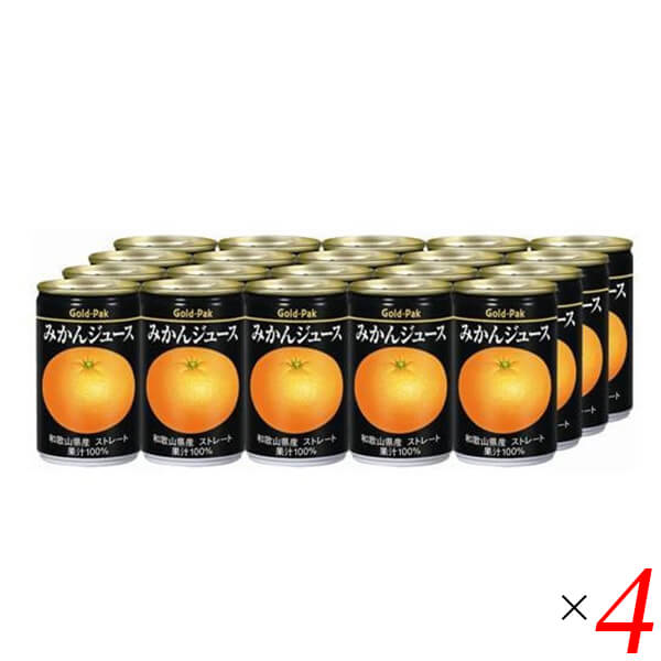 【お買い物マラソン！ポイント6倍！】オレンジジュース みかん ストレート ゴールドパック みかんジュース 1ケース(160g×20缶) 4個セット 送料無料