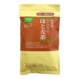 はとむぎ茶 ハトムギ 茶 茶みんなのはと麦茶 160g(8g×20) 小川生薬 送料無料