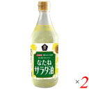 サラダ油 なたね油 ムソー 国産なたねサラダ油 450g 2本セット 送料無料
