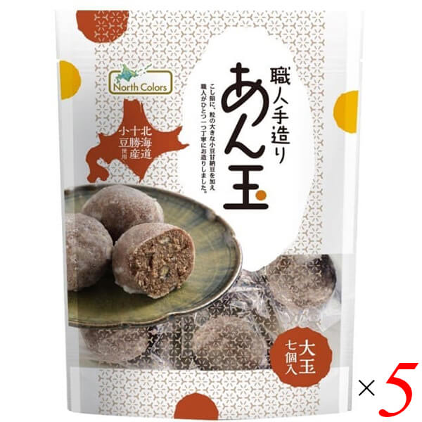 あん玉 和菓子 あんこ ノースカラーズ 北海道あん玉 7個入り 5個セット 送料無料