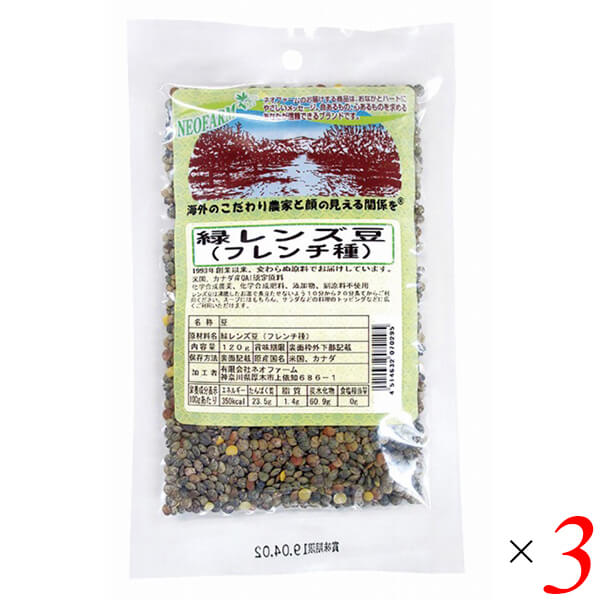 【マラソン限定!ポイント2倍!100円クーポン!】緑レンズ豆(フレンチ種)120g 3個セット ネオファーム ヒラマメ 皮つき 送料無料