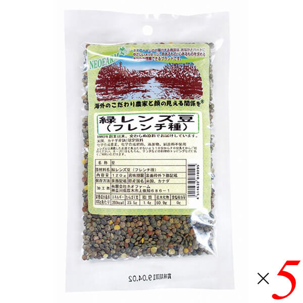 【マラソン限定!ポイント2倍!学割5倍!】緑レンズ豆(フレンチ種)120g 5個セット ネオファーム ヒラマメ 皮つき 送料無料