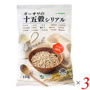 シリアル 雑穀 グラノーラ オーサワの十五穀シリアル 150g 3個セット 送料無料