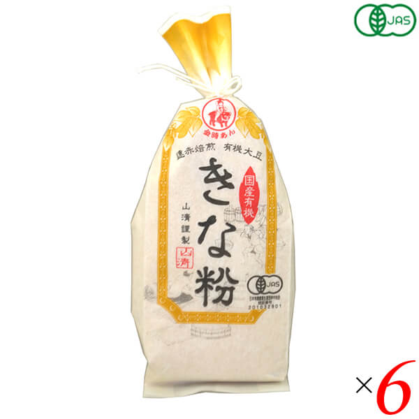 きなこ 国産 オーガニック 山清 国産有機きな粉 100g 6個セット 送料無料 1