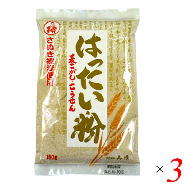 【BF限定!100円クーポン!学割2倍!】はったい粉(国産)150g 3個セット 山清 裸麦 麦こがし こうせん 送料無料