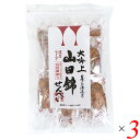【マラソン限定!ポイント2倍!100円クーポン!】せんべい 煎餅 山田錦 大吟上 山田錦せんべい 袋入 ねぎみそ 25枚3個セット アリモト(4)