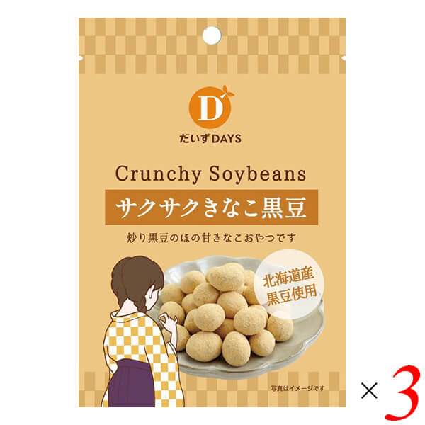 【5/20(月)限定！楽天カードでポイント4倍！】だいずデイズ サクサクきなこ黒豆 35g 3個セット 送料無料