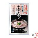 おかゆ 粥 レトルト 永平寺十穀がゆ 250g 3個セット