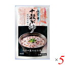 おかゆ 粥 レトルト 永平寺十穀がゆ 250g 5個セット