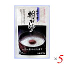 おかゆ 粥 レトルト 永平寺朝がゆ 270g 5個セット