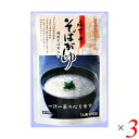 おかゆ 粥 レトルト 永平寺そばがゆ 250g 3個セット 米又
