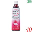 【9/30(火)限定!楽天カード利用でポイント8倍!】小豆 あずき お茶 有機あずき美人茶(ペットボトル)500ml 10本セット 遠藤製餡 送料無料