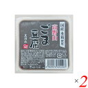 高野山ごま豆腐黒は聖食品の看板商品。 香ばしい黒胡麻を使用した、風味豊かに仕上げました。 ◆聖食品の高野山ごまとうふシリーズ 聖食品の高野山ごまとうふは、ペースト状に磨り潰した練りごまではなく、自社工場でごまの最上のエキスを搾り出したごま乳(ごまの搾り汁)を使用する「高野山製法」にこだわり作っています。 丁寧に絞ったごま乳を使用して作るごまとうふは、ごまの繊維感がなく、なめらかな食感が特徴です。 練りごまを使用する場合に比べておよそ2倍のごまの量が必要になる高野山製法。「なめらかで濃厚な味わいのごまとうふを作るため」、聖食品が高野山製法にこだわる理由はそこにあります。 ◆原料へのこだわり 高野山胡麻とうふシリーズは「やはり自然が一番」という1987年創業時からの信念のもと作り続けてきたシリーズです。胡麻、甘藷でん粉、葛でん粉のみを使用し、一般の胡麻とうふに使用されることが多い「加工でん粉」や「増粘剤」などの食品添加物は使用しておりません。上質な胡麻のエキスである胡麻乳をはじめとしたこだわりの原料から作る「高野山胡麻とうふ」のもっちりとした食感、なめらかな舌触り、くちどけの良さをお楽しみいただけます。 ◆コンセプト 聖食品の高野山胡麻とうふは高野山に昔から伝わる製法と最新技術の粋を凝らした、胡麻の濃厚なお味と香りがお口の中で広がる滑らかな胡麻とうふです。 「やはり自然が一番」を信念に、先代からの製法を守り、これからも素材にこだわった食品を全国のみなさまにお届けしたいと考えております。 ■商品名：ごま豆腐 胡麻豆腐 黒ごま 聖食品 高野山ごま豆腐黒 黒胡麻 黒ごま ごま豆腐 胡麻豆腐 ごまとうふ 国産 無添加 高野山 常温 ギフト 和歌山 お取り寄せ 個包装 送料無料 ■内容量：120g×2個セット ■原材料名：いりごま（国内製造）、でん粉、洗いごま、本葛 ■アレルゲン(28品目) ：ごま ■メーカー或いは販売者：聖食品 ■賞味期限：製造日より90日 ■保存方法：直射日光、高温多湿を避け保存してください。 ■区分：食品 ■製造国：日本【免責事項】 ※記載の賞味期限は製造日からの日数です。実際の期日についてはお問い合わせください。 ※自社サイトと在庫を共有しているためタイミングによっては欠品、お取り寄せ、キャンセルとなる場合がございます。 ※商品リニューアル等により、パッケージや商品内容がお届け商品と一部異なる場合がございます。 ※メール便はポスト投函です。代引きはご利用できません。厚み制限（3cm以下）があるため簡易包装となります。 外装ダメージについては免責とさせていただきます。