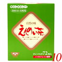 お茶 ティーバッグ 健康茶 黒姫和漢薬研究所 えんめい茶 ティーバッグ 360g（5g×72包） 10個セット 送料無料
