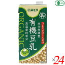 豆乳 オーガニック 無調整 みどり 有機豆乳(無調整) 1000ml 24本セット 九州乳業 送料無料