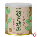 【マラソン限定!100円クーポン!ポイント2倍!】練り胡麻 クリーム 白ごま 大村屋 絹こし胡麻(白) 270g 6個セット 送料無料