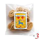 【マラソン限定!ポイント2倍!100円クーポン!】ベッカライヨナタン クルンクン 80g 3個セット クッキー 焼き菓子 レーズン(4)