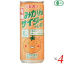 【7/27(日)限定!エントリーでポイント2倍!】ヒカリ 有機みかんサイダー+レモン 250ml 4本セット サイダー 国産 オーガニック