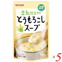 マルサン 豆乳仕立てのとうもろこしスープ 180g 5個セット コーンスープ コーンクリーム コーンポタージュ