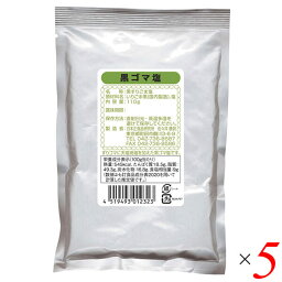 日本正食品研究所 黒ゴマ塩 110g 5個セット ごま塩 ゴマ塩 ふりかけ