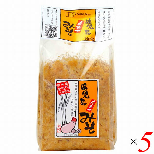 【お買い物マラソン！ポイント6倍！】創健社 鹿児島合わせみそ 1kg 5個セット 麦味噌 米味噌 はだか麦