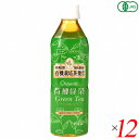 【6/1(日)限定!ポイント最大8倍!】創健社 有機緑茶 500ml 12本セット 国産 オーガニック ペットボトル