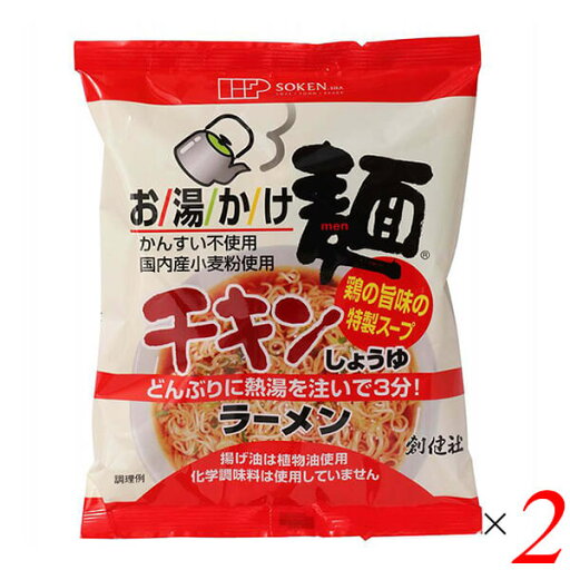 創健社 お湯かけ麺 チキンしょうゆラーメン 75g 2個セット ラーメン インスタント チキンラーメン 創健社 お湯かけ麺 チキンしょうゆラーメン 75g 2個セット ラーメン インスタント チキンラーメン