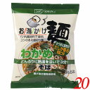 【マラソン限定!100円クーポン!学割2倍!】創健社 お湯かけ麺 わかめそば 72.5g 20個セット インスタント 蕎麦 そば