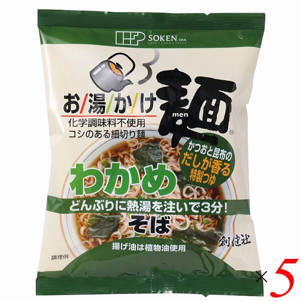 【マラソン限定!ポイント2倍!100円クーポン!】創健社 お湯かけ麺 わかめそば 72.5g 5個セット インスタント 蕎麦 そば
