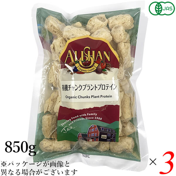 【マラソン限定!ポイント2倍!100円クーポン!】アリサン 有機チャンクプラントプロテイン 850g 3個セット 豆 たんぱく えんどう豆 そら豆