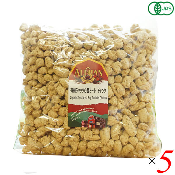 アリサン 有機チャンクプラントプロテイン 1kg 5個セット 豆 たんぱく えんどう豆 そら豆