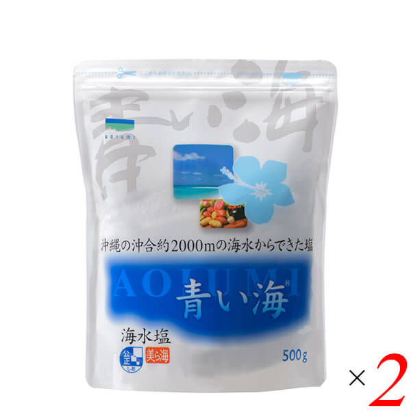 【7/1(火)限定！ポイント最大8倍！】沖縄の海水塩 500g 2個セット 青い海 国産 シママース 海塩