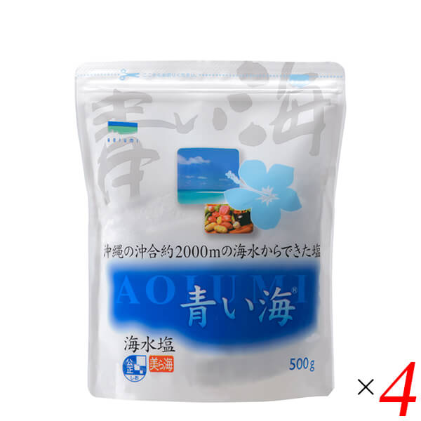 【マラソン限定!ポイント2倍!100円クーポン!】沖縄の海水塩 500g 4個セット 青い海 国産 シママース 海塩