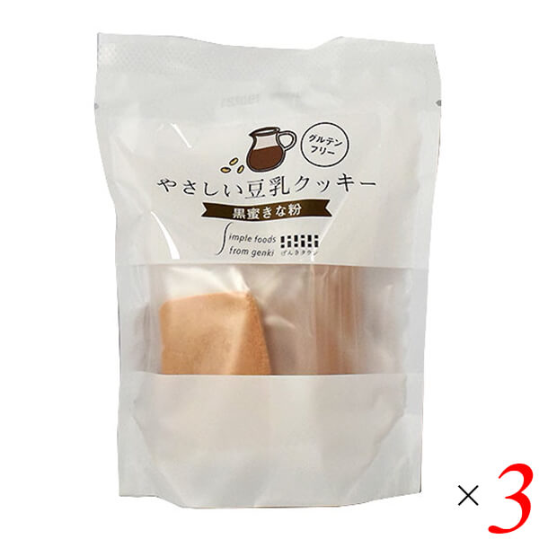 【BF限定!100円クーポン!学割2倍!】げんきタウン やさしい豆乳クッキー 黒蜜きな粉 7枚 3個セット グルテンフリー 国産米粉 ヴィーガン