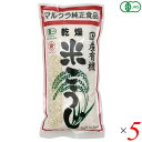 マルクラ 国産有機乾燥白米こうじ 500g 5個セット 米こうじ オーガニック 麹