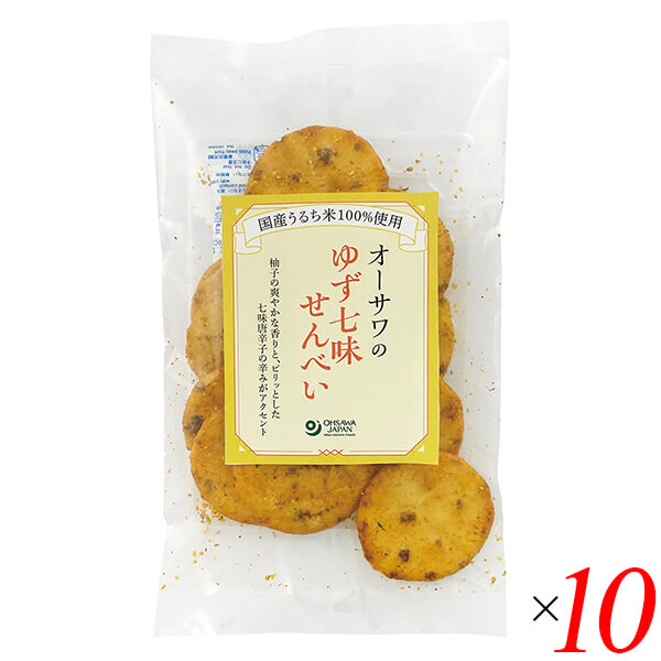 【BF限定！100円クーポン！学割2倍！】オーサワのゆず七味せんべい 10枚 10個セット 煎餅 国産 個包装 ..