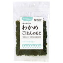 【7/20(日)限定!楽天カード利用でポイント8倍!】オーサワのわかめごはんのもと 20g 北海道 わかめ 国産(4)