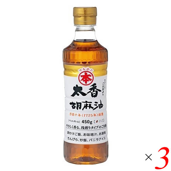 竹本油脂 マルホン 太香胡麻油 450g 3個セット ごま油 ゴマ油 圧搾