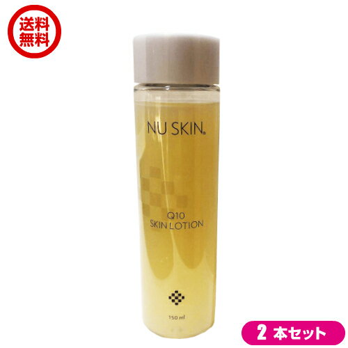 【ポイント5倍】最大34倍！お得な2本セット ニュースキン Q10スキンローション 150ml