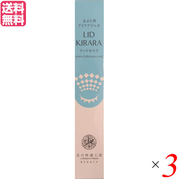 リッドキララは上まぶたをスッキリと引き締め、本来の肌を取り戻す上まぶた専用美容ジェルです。 塗ってすぐに引き締める「即効性」と使い続けることによる「継続性」で、年齢とともにハリがなくなり、重たい印象を与えてしまう「上まぶたのもたつき」をスッキリと引き締め、本来のハリを取り戻します。 塗った部分に「三次元密着フィルム」を形成し、上まぶたを素早く引き締め、本来のハリに。 また、「角質内浸透成分」によって、上まぶたの悩みに根本からアプローチ。 ※即効性とは、物理的な皮膜形成による ■商品名：リッドキララ 北の快適工房 まぶた ジェル 美容ジェル 美容液 アイケア まぶた専用ジェル 送料無料 ■内容量：10g×3 ■全成分表示：水、BG、グリセリン、（アクリル酸ヒドロキシエチル/アクリロイルジメチルタウリンNa）コポリマー、ペンチレングリコール、ネムノキ樹皮エキス、カラスムギ穀粒エキス、加水分解ゴマタンパクPGプロピルメチルシランジオール、イノンドエキス、トリフルオロアセチルトリペプチド-2、PVP、トリエチルヘキサノイン、フェニルトリメチコン、エチルヘキシルグリセリン、(アクリレーツ/アクリル酸アルキル(C10-30))クロスポリマー、ポリソルベート60、イソステアリン酸ソルビタン、ミリスチン酸ポリグリセリル-10、水酸化K、ヒドロキシプロピルシクロデキストリン、アクリレーツコポリマー、ブチルカルバミン酸ヨウ化プロピニル、ダルトシド、（VP/ポリカルバミルポリグリコール）エステル、キサンタンガム、デキストラン ■使用方法： ・オールインワンタイプの化粧品は『リッドキララ』の前にご使用ください。 ・目頭や目尻のギリギリまで使用すると、ジェルが目に入りやすくなります。意図せずジェルが目に入らないよう、ご注意ください。 ・皮膜効果によってつっぱりやハリが強すぎると感じる場合は、肌を引き上げずにそのままなじませてください。 ・化粧下地を使用される場合は、『リッドキララ』の後にお使いください。 ■メーカー或いは販売者：北の快適工房 ■区分：化粧品 ■製造国：日本 ■ご使用上の注意：お子さまの手の届かない所に保管してください。【免責事項】 ※記載の賞味期限は製造日からの日数です。実際の期日についてはお問い合わせください。 ※自社サイトと在庫を共有しているためタイミングによっては欠品、お取り寄せ、キャンセルとなる場合がございます。 ※商品リニューアル等により、パッケージや商品内容がお届け商品と一部異なる場合がございます。 ※メール便はポスト投函です。代引きはご利用できません。厚み制限（3cm以下）があるため簡易包装となります。 外装ダメージについては免責とさせていただきます。